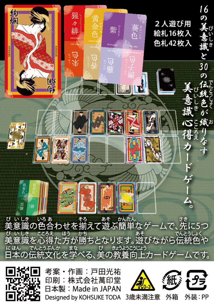 あまた美意識 日本の美意識心得カードゲーム 説明書