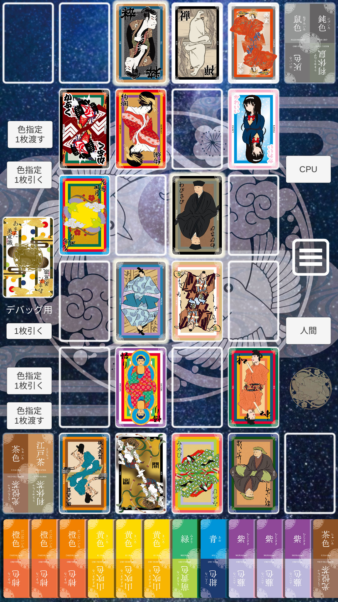 あまた美意識 スマホの無料アプリとして開発中 日本の美意識心得カードゲーム