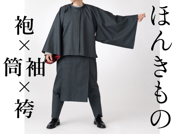 「ほんきもの」 袍 × 筒袖 × 袴
